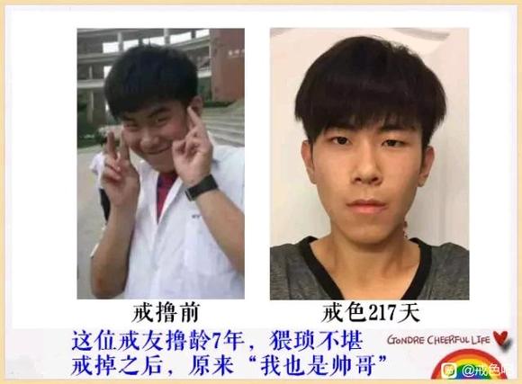 ”百位戒友戒色前后对比图（必看）