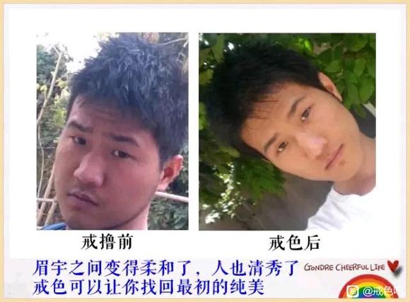 ”百位戒友戒色前后对比图（必看）