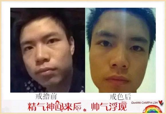 ”百位戒友戒色前后对比图（必看）