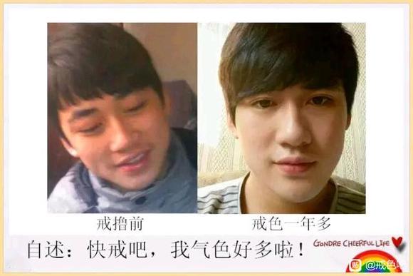 ”百位戒友戒色前后对比图（必看）