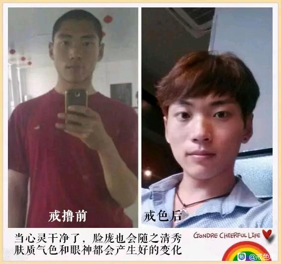 ”百位戒友戒色前后对比图（必看）