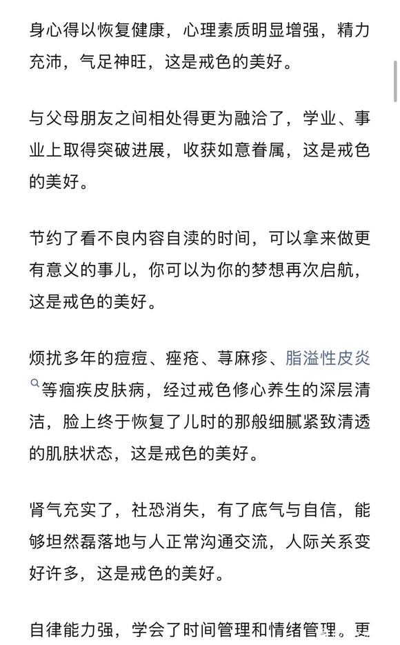 ”精力充沛，气足神旺，这是戒色的美好