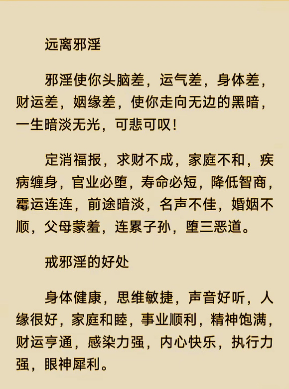 ”现在想想，很多都是邪淫导致的，我要戒除邪淫，做回自己。立柱现