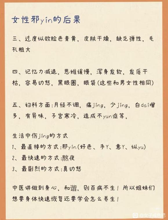 ”女生纵欲的危害这么大？建议女生一定要戒色！