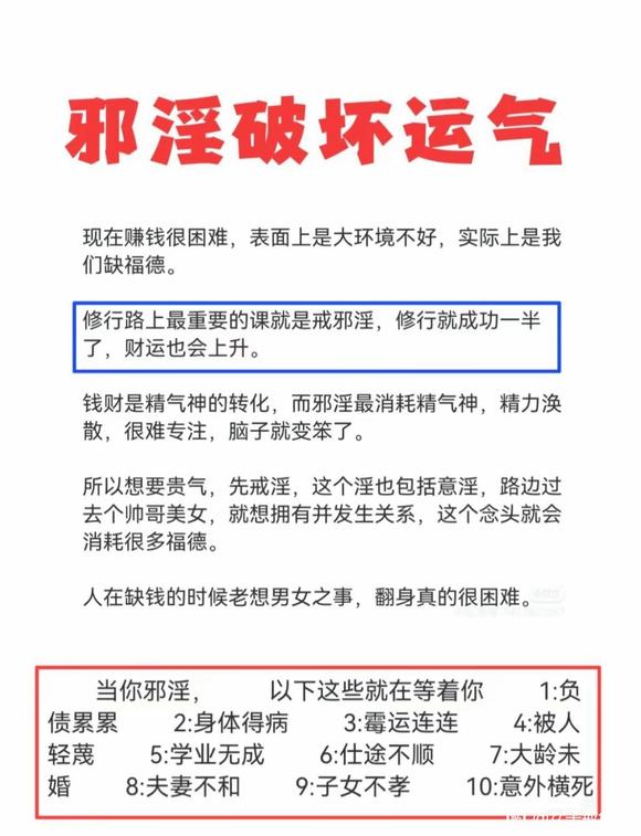 ”经常邪淫的人很容易倒霉