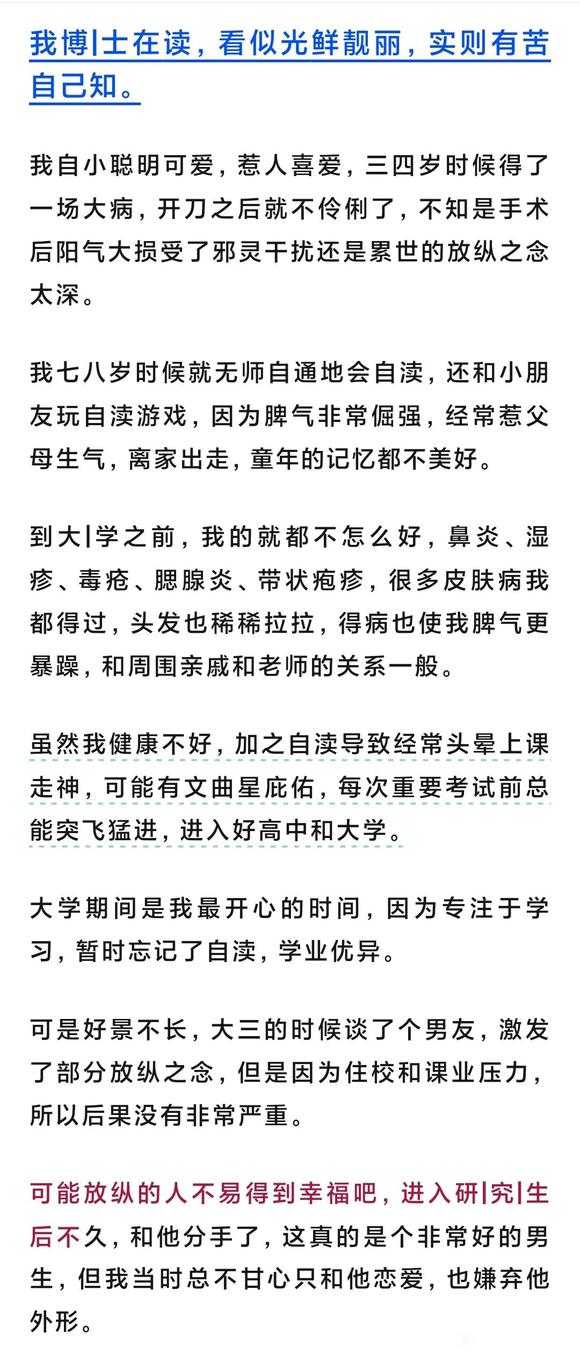 ”女|博|士深切忏悔发愿戒除自渎