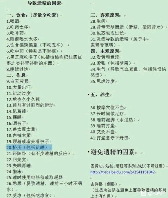 ”如何恢复脑力，防止遗精