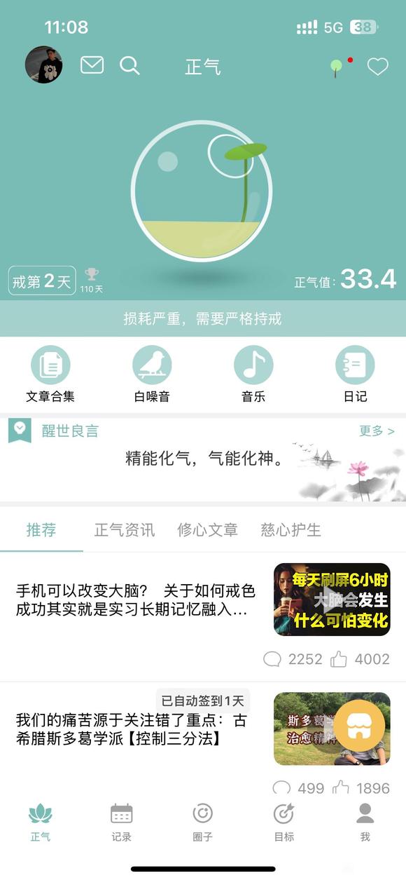 ”#微信看病卖药是假的#戒色第2天！