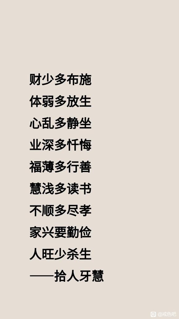 ”【资料分享】戒为良药