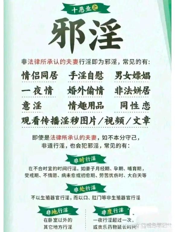 ”邪淫的危害究竟有多严重？