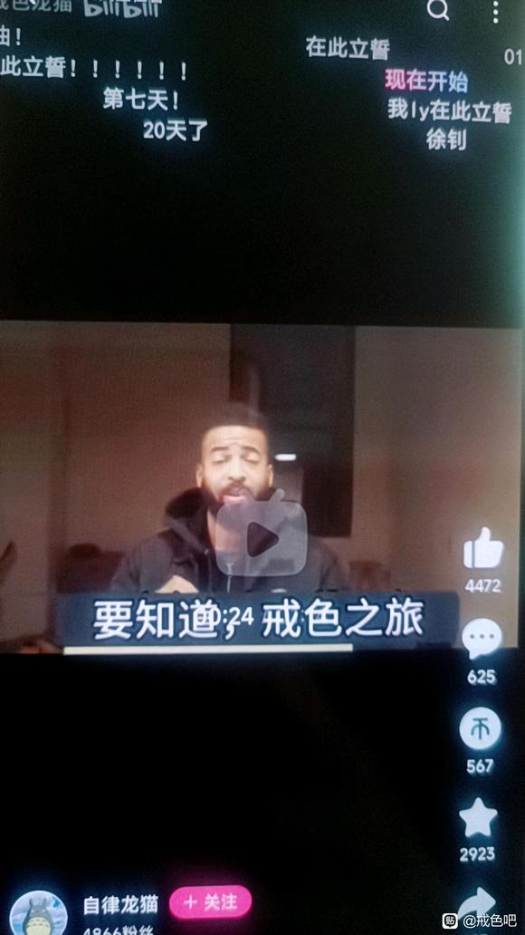 ”国外黑人小伙成功戒色90天自述，