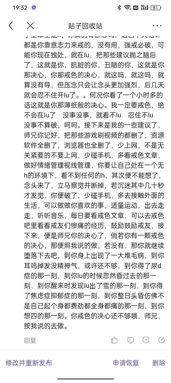 ”戒色第26天，欲望高涨，我忍啊啊啊啊！