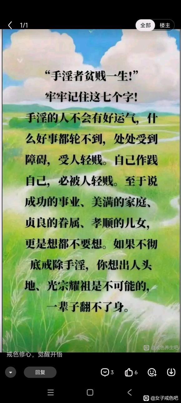 ”戒色贴，第一天