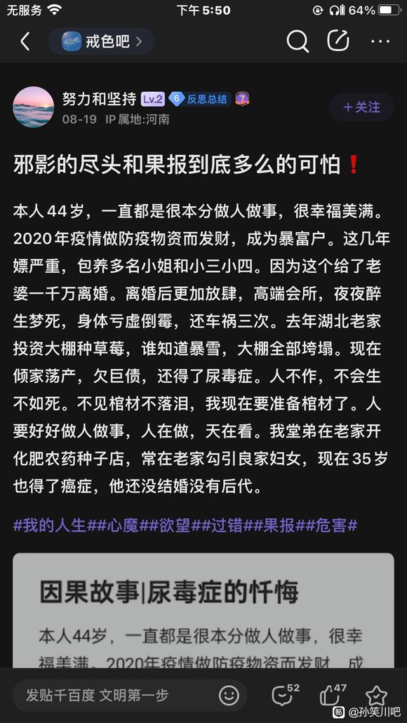 ”戒色吧是不是邪教？