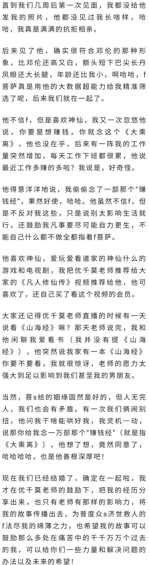 ”神奇经历：经典流溢出金光，牵引美好姻缘(转)
