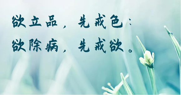 ”戒为良药果真不假