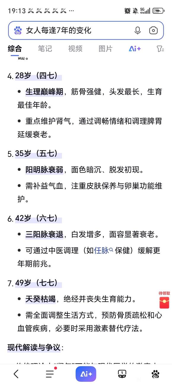”28岁女的身体就走下坡路了，抓紧时间