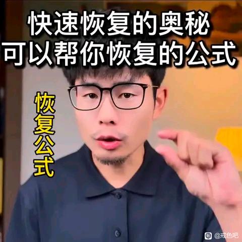 ”转-快速恢复的奥秘