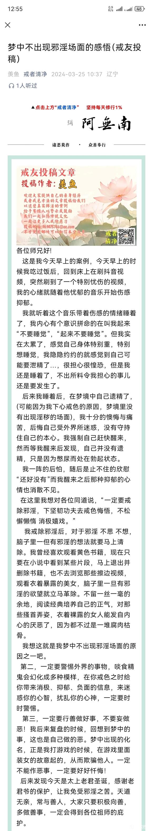 ”梦中不出邪-淫的感悟