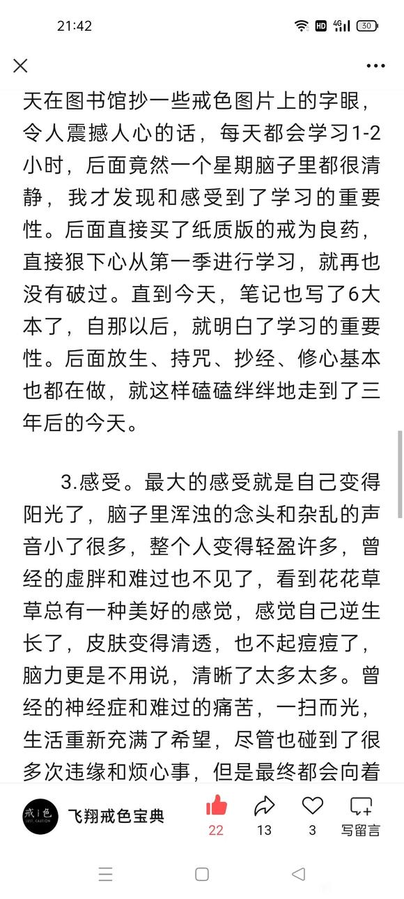 ”转载微信公众号：飞翔戒色宝典