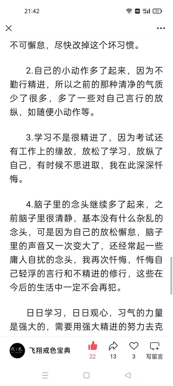 ”转载微信公众号：飞翔戒色宝典