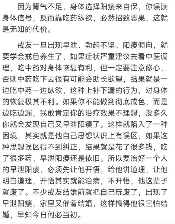 ”#微信看病卖药是假的#手淫早泄