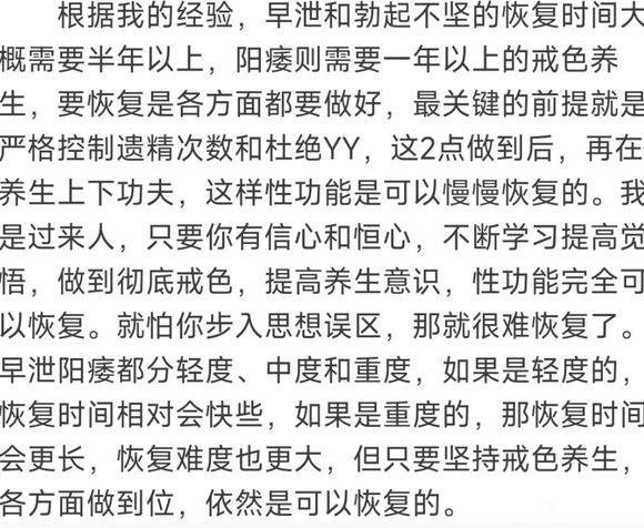 ”#微信看病卖药是假的#手淫早泄