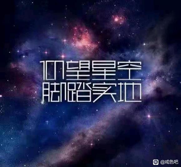 ”关于看片看擦边等，重要吗