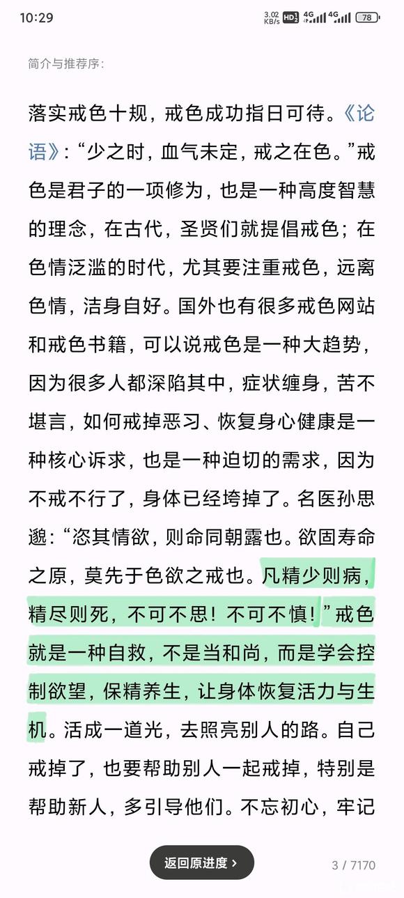 ”《戒为良药》全文分享