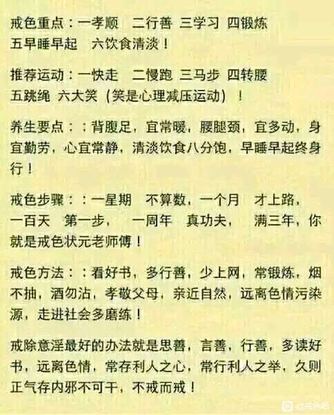 ”戒色的信心和鼓励