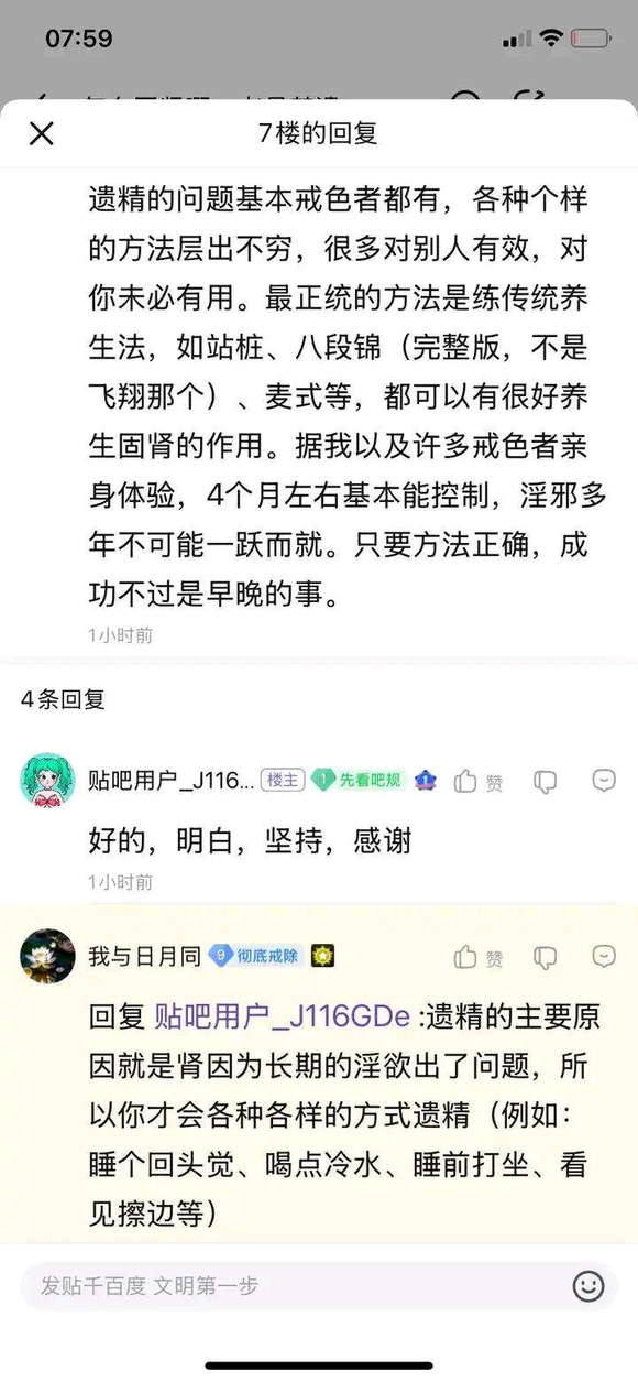 ”频繁遗精的困扰