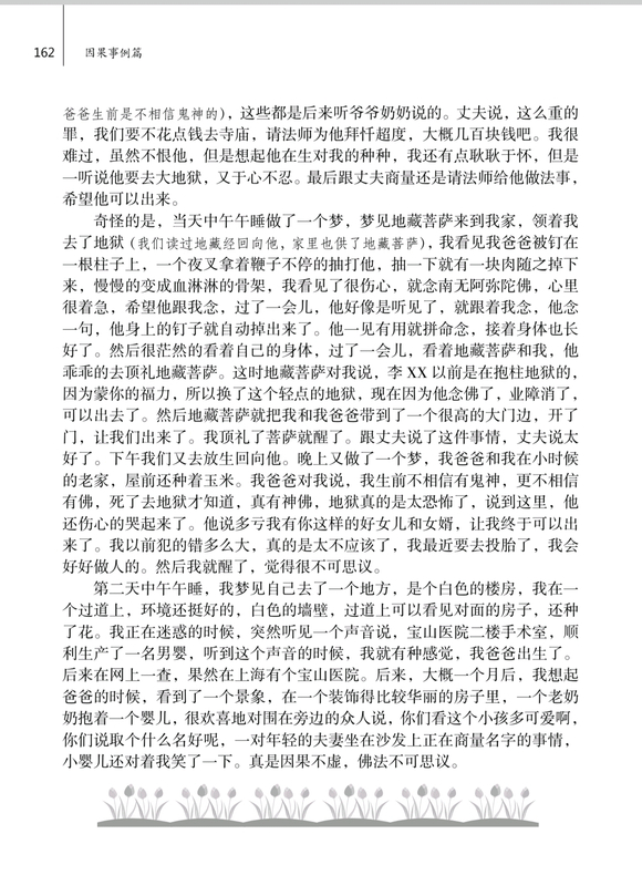 ”可怕的邪淫果报