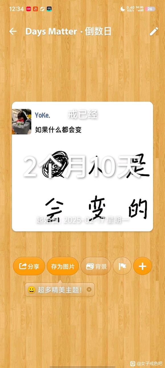 ”戒色的第二个月，开心