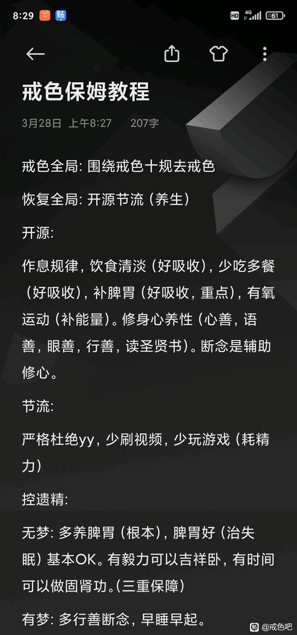 ”好烦啊，又被迫遗精