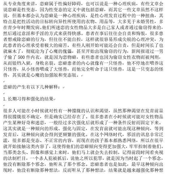 ”恋物癖异装癖