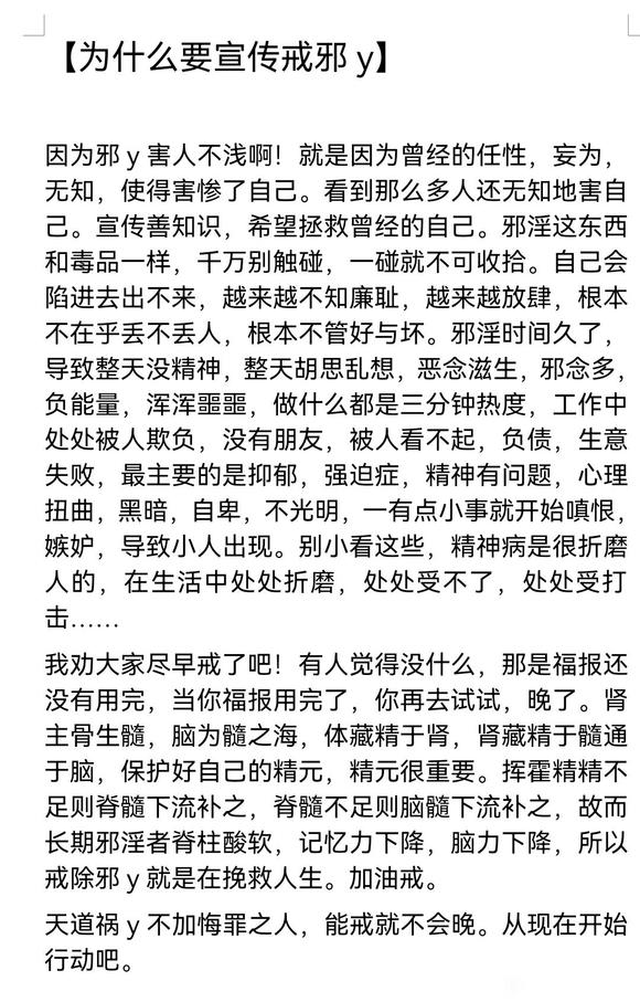 ”为什么要宣传戒邪淫？