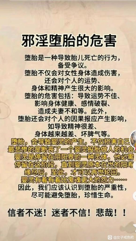 ”大家一定要戒除邪x，堕胎，危害很大