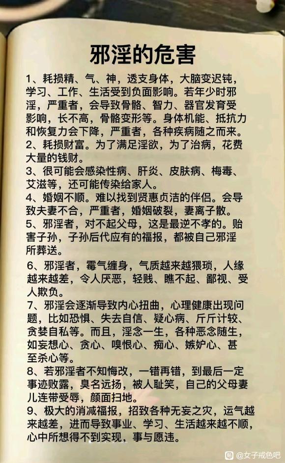 ”大家一定要戒除邪x，堕胎，危害很大