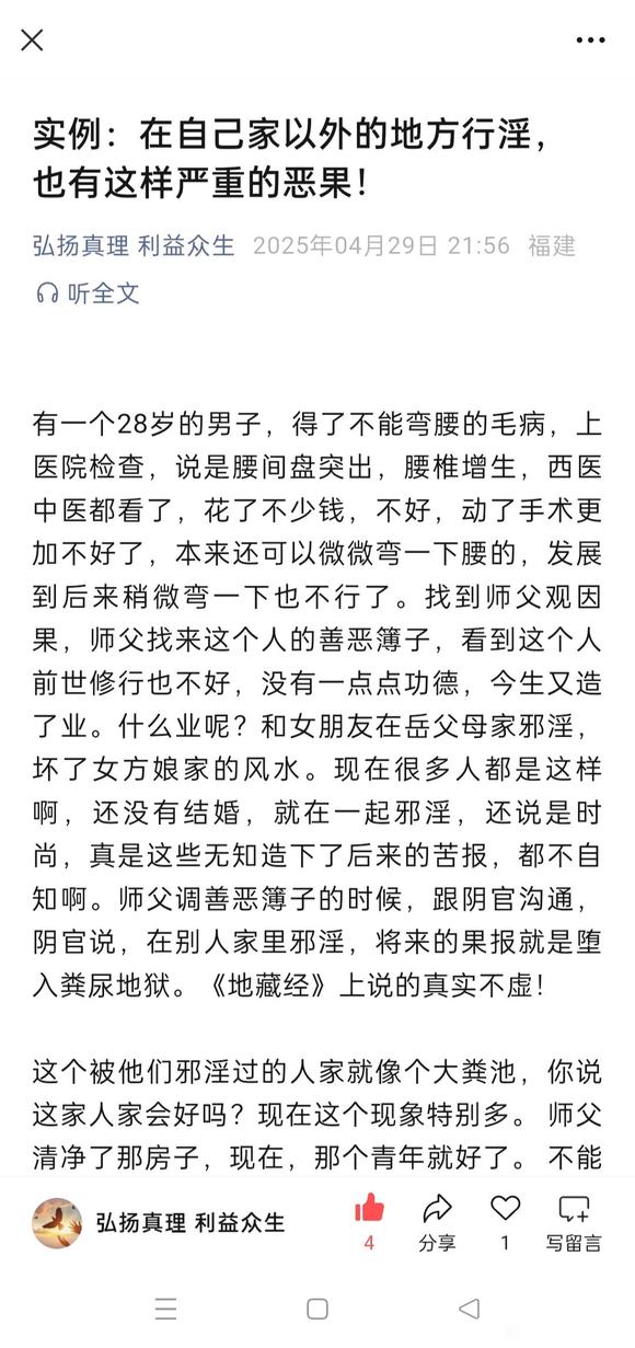 ”转发微信公众号：弘扬真理