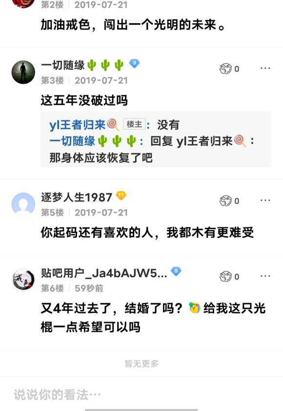 ”手淫真是害死人？33岁老光棍。