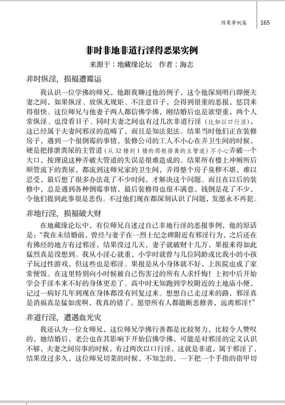 ”非时非地非道行淫得恶果实例