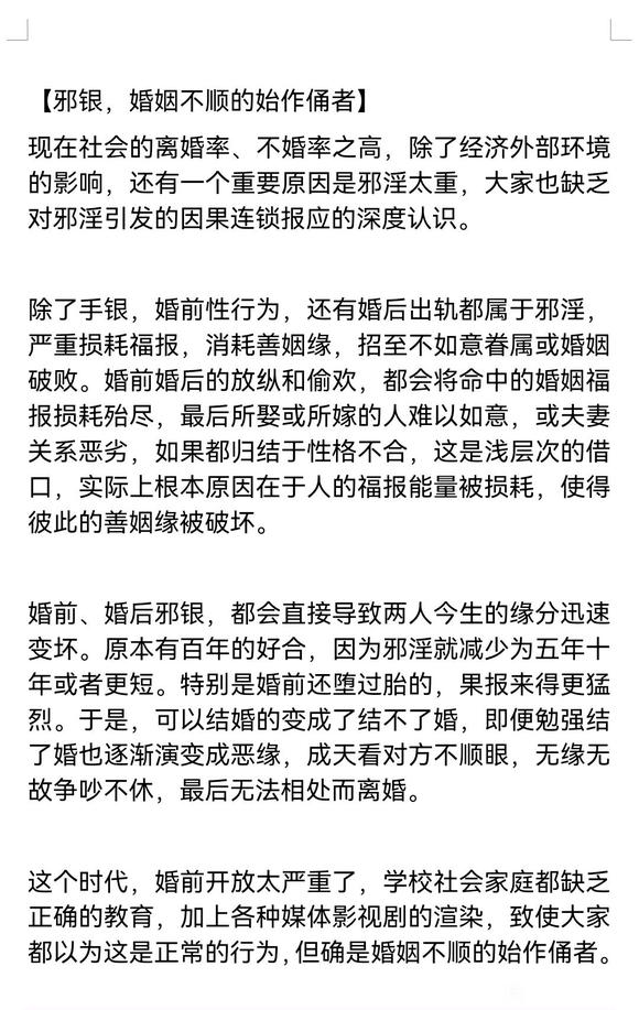 ”邪淫，婚姻的始作俑者