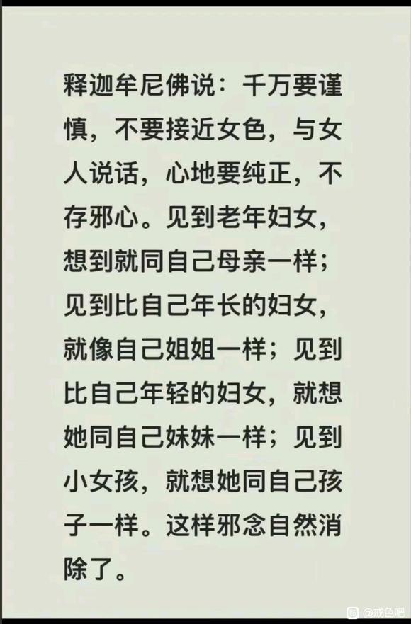 ”戒色切记切记切记