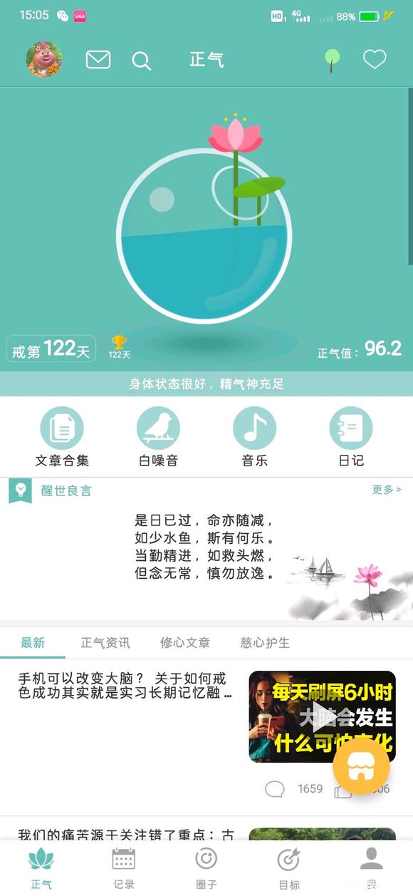 ”戒第122天；十日戒色计划第一天总结；失眠；