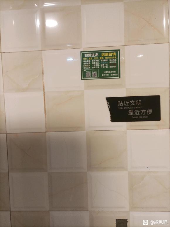 ”第一次贴戒色贴