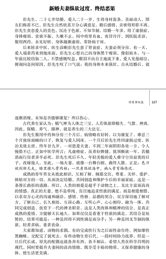 ”新婚夫妻纵欲过度，终结恶果