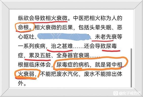 ”转载戒文，钱财视如命，血精气神却随便挥霍？