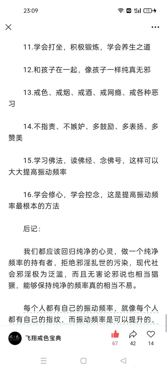 ”转发微信公众号：飞翔戒色宝典