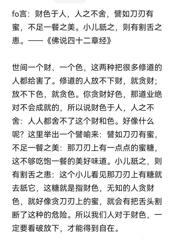 ”对于财色，一定要看破放下，才能得自在