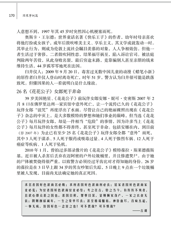 ”编著贩卖淫书的恶报实例多则